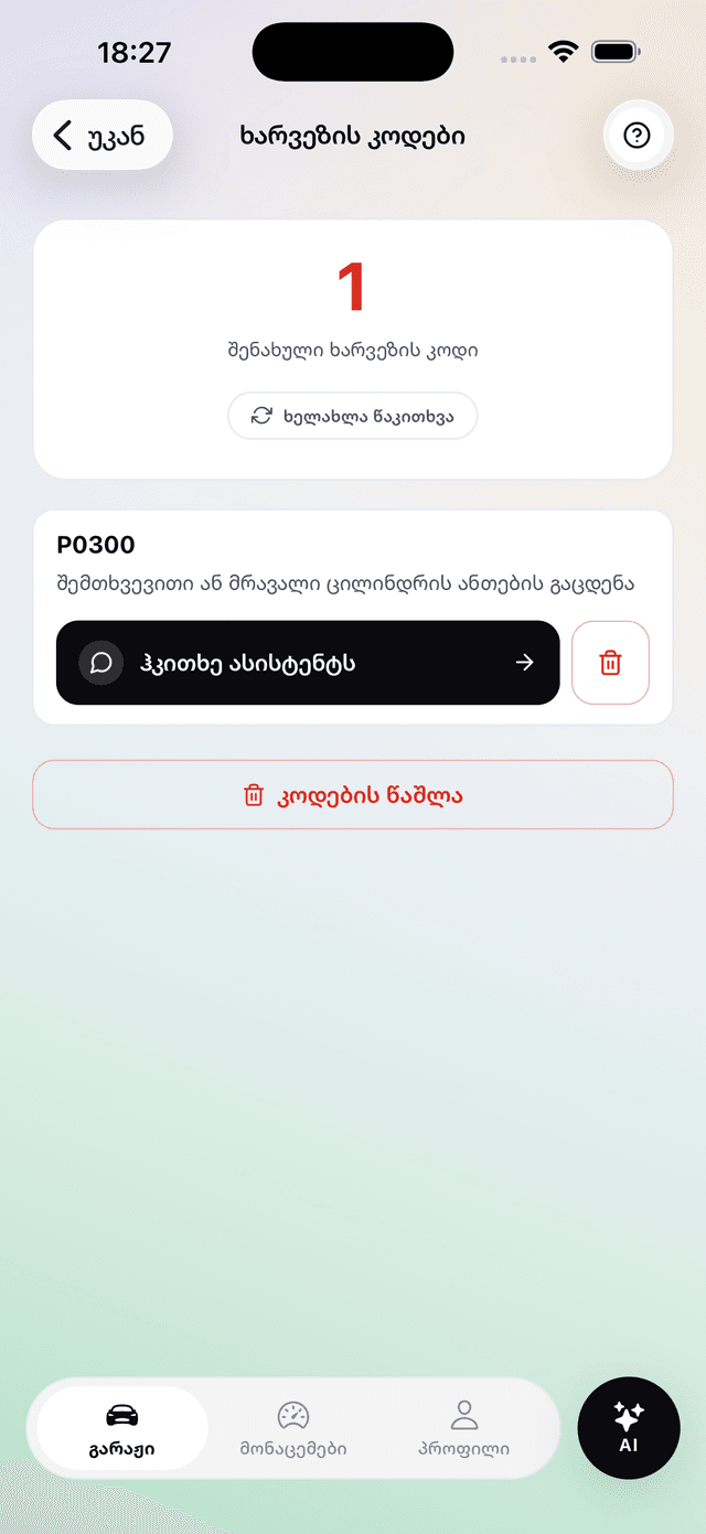 ხარვეზის კოდები